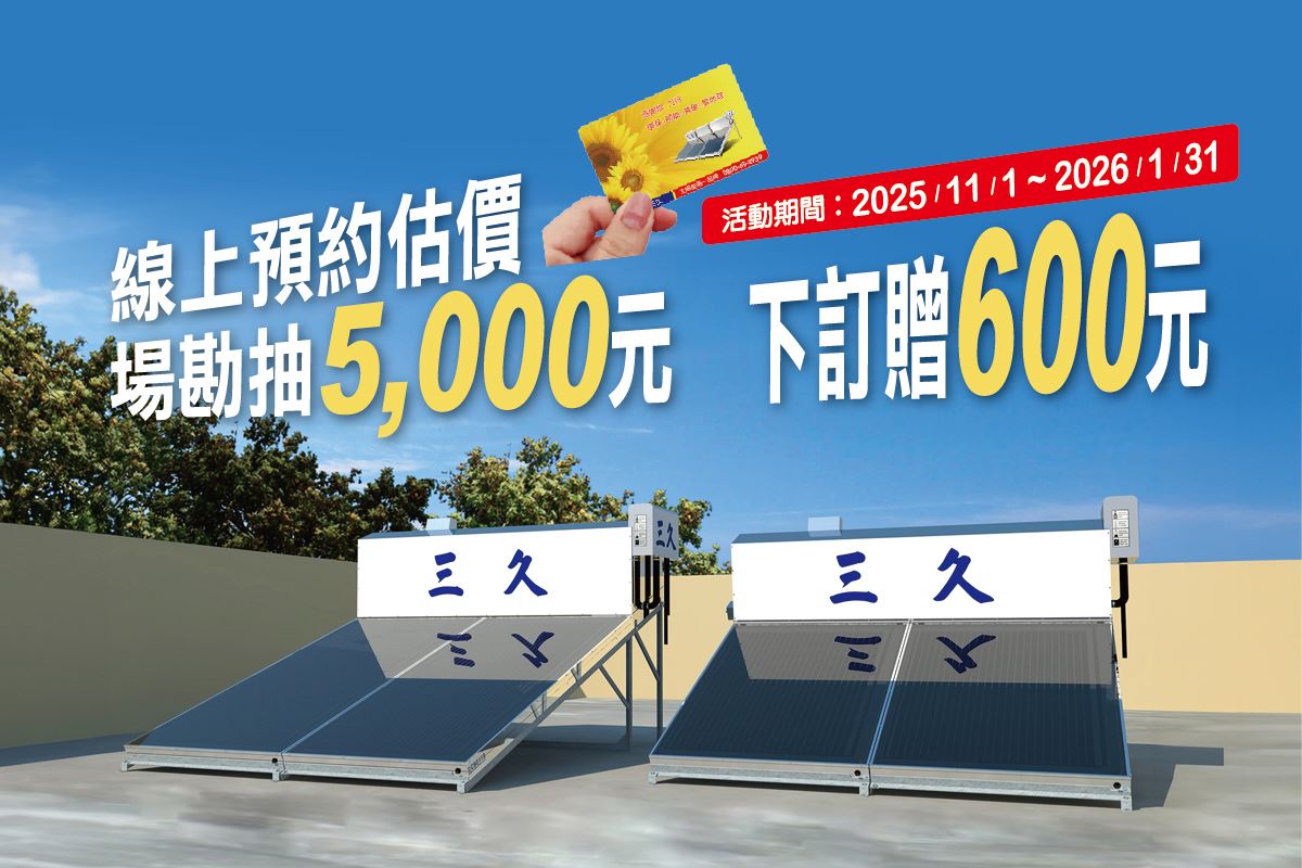 預約估價抽一卡通，下訂贈600元、再抽5000元儲值金